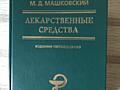 Большая советская энциклопедия и издание "Лекарственные растения"