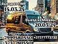 Информация о перевозках - Приднестровье Москва С. Петербург