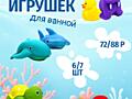 Набор резиновых игрушек для купания!