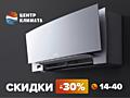 Праздничные СКИДКИ на кондиционеры до -20%