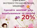 Закажи экспресс поздравления со скидкой 20%