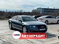 Audi A8 D3 Quattro (Доступен в Автокредит)