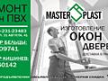 Изготовление окон и дверей. Ремонт