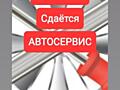Автосервис- сдается на длительный срок(продажа)