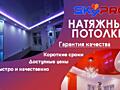 Натяжные потолки в Приднестровье