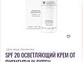 SPF 20 осветляющий крем