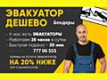 Эвакуатор Бендеры. Дёшево, круглосуточно!