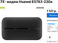 Продам LTE - модем Huawei E5783-230a