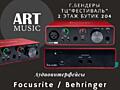 Focusrite scarlett solo 3 в музыкальном магазине "ART MUSIC" Бендеры