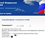 Помощь в записи на замену загранпаспорта РФ