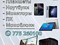 Продажа б/у ноутбуков с Гарантией - Тирасполь Балка!
