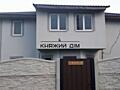 Продам коттедж в селе Гора, ул. Зоряна, 26, Бориспольского района, ...