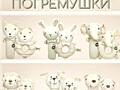 Набор мягких погремушек