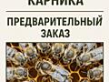 Матки пчелиные продаю.