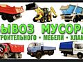 Вывоз мусора Рыбница грузчики недорого