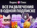 3 МЕСЯЦА подписки ЯНДЕКС ПЛЮС. Работает на Яндекс станции Алиса!