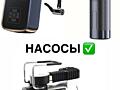 Аккумуляторные насосы и компрессоры 12В от прикуривателя. Новые