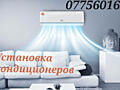 Установка кондиционеров!