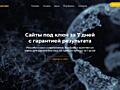 Сайты под ключ от 7 дней