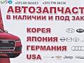 АВТОЗАПЧАСТИ ДЛЯ АВТОМОБИЛЕЙ