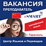 Работа для преподавателей китайского языка