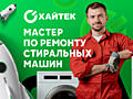 Мастер по ремонту стиральных машин (есть возможность обучения)