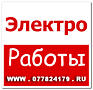 Электрик Бендеры Тирасполь Электроработы