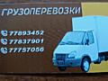 Грузоперевозки