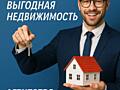 Покупка продажа выгодный обмен недвижимости..