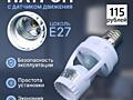 Умный патрон для ламп с датчиком движения(цоколь E27). Есть настройки.