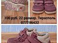 Продам ботиночки для малышей 22 размера