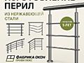Изготовим перила из нержавейки под ваш проект – гарантия 5 лет