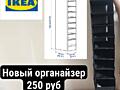 Новый органайзер Икеа, подвесные полочки в шкаф