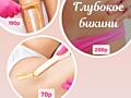 ДЕПИЛЯЦИЯ / SPA УСЛУГИ / Антицеллюлитные программы
