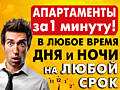 АПАРТАМЕНТЫ ТИРАСПОЛЬ НОЧЬ 300 р 3 ЧАСА 200р 24/24