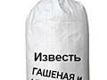 Известь негашеная (опт и розница)