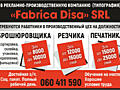 « Fabrica Disa » SRL требуются работники в производственный цех