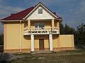 Охроняемое дачное общество Воин-2 (Прокурорське мiстечко). Продажа ...