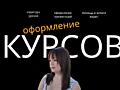 Написание материалов для курсов