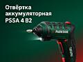 Отвёртка аккумуляторная 4В, Parkside, PSSA 4 B2, новая, доставка