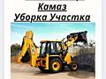 Уборка Участка, Демонтаж, Экскаватор, КамАЗ, Вывоз Мусора, Покос Травы