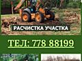 Уборка Участка, Демонтаж, Экскаватор, КамАЗ, Вывоз Мусора, Покос Травы