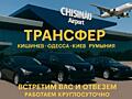 Информация о перевозках Такси Комфорт (Румыния Яссы, Бухарест) Болгари