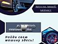 ✅Большой Ассортимент Машин и Комплектующих! Сайт АвтоТерновка Пишите!