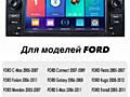 Магнитола для Ford на платформе Android 13