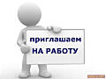 Требуются штукатурщики. Высокая заработная плата