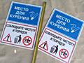 Таблички За чистоту и против курения