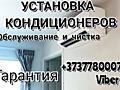 Установка кондиционеров