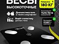 Напольные смарт весы (блютуз)