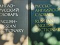 СЛОВАРИ - АНГЛО-РУССКИЙ и РУССКО-АНГЛИЙСКИЙ по 250= руб.
